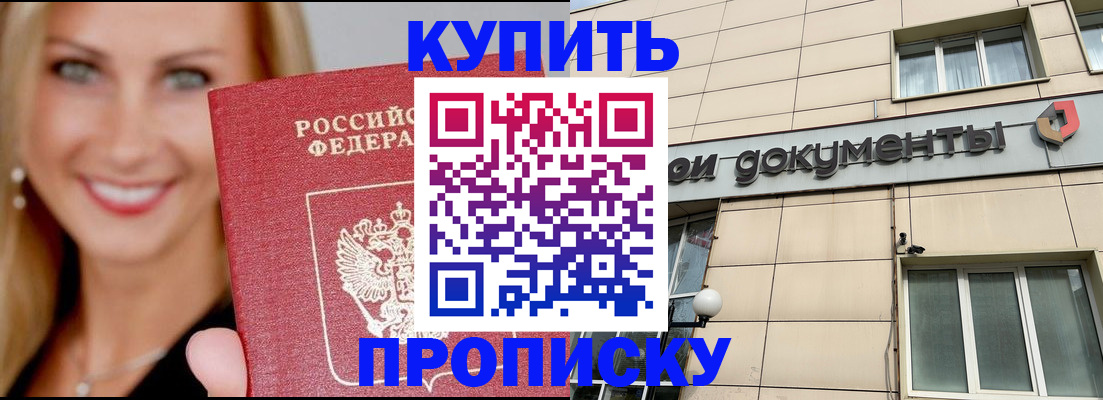 прописка от собственника в Уссурийске